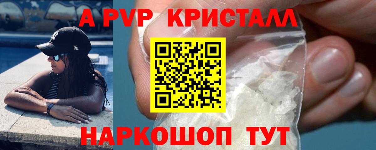 А ПВП мука  Alpha PVP мука  Вход с VPN  Тавда  A-PVP Crystall 
