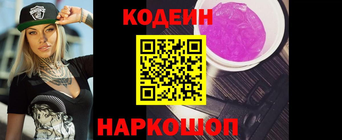Codein напиток Lean (лин) Тавда