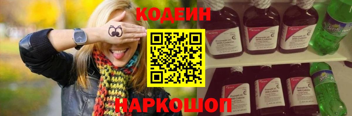 Тавда  Кодеин Purple Drank  Вход с VPN 