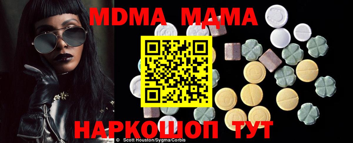 МДМА кристаллы Тавда