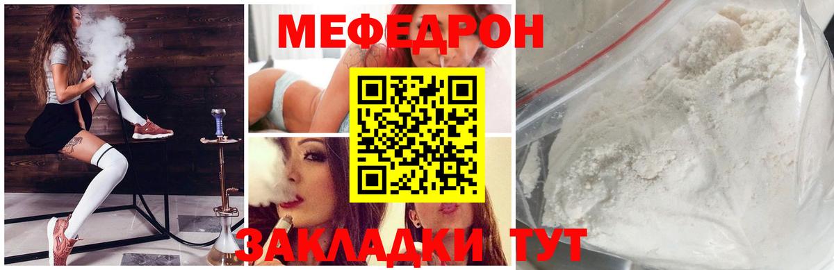 Меф мяу мяу кристаллы Тавда