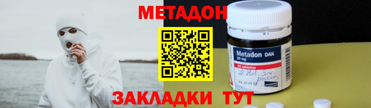 Метадон мёд Тавда