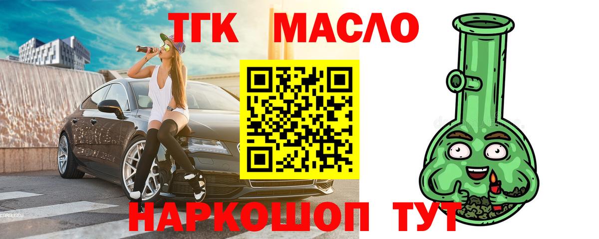 ТГК концентрат  ТГК THC oil  Вход с VPN  Тавда 